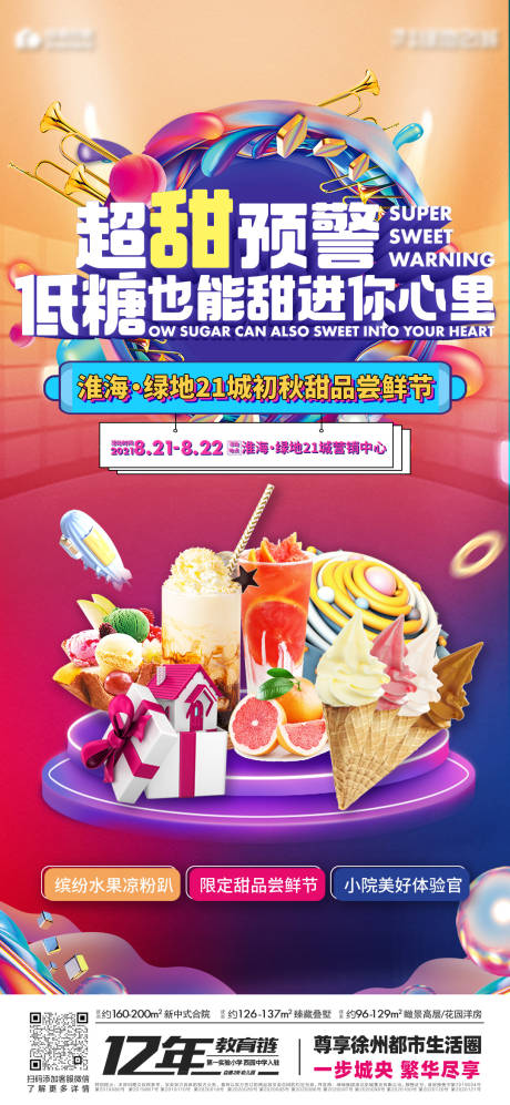 源文件下载【地产周末活动缤纷海报】编号：20210919105301841