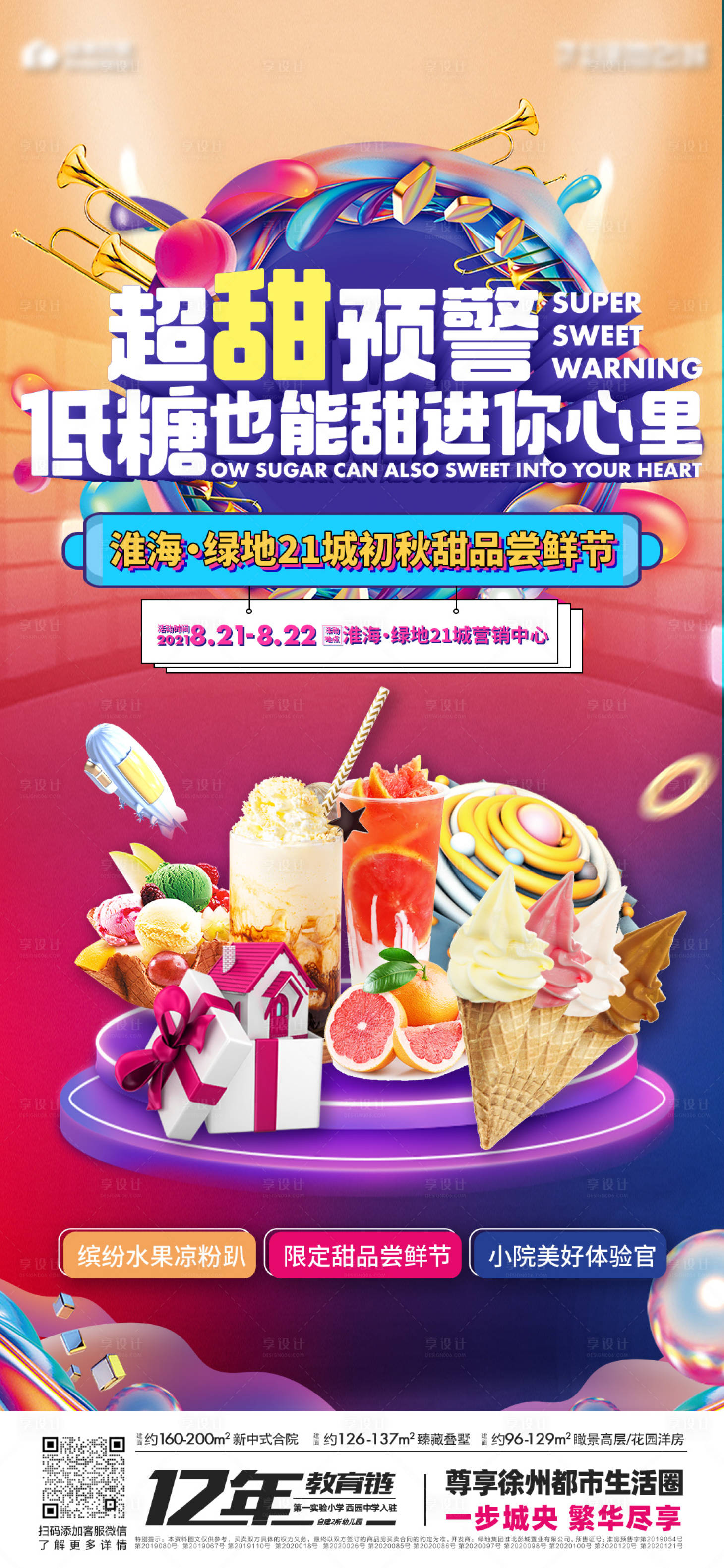 源文件下載【享設(shè)計(jì)】搜索編號(hào)：40520006540772984【地產(chǎn)周末活動(dòng)繽紛海報(bào)】