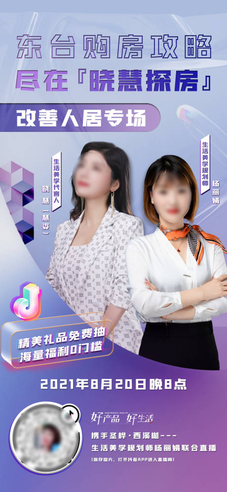 源文件下載【抖音直播海報】編號：67380006656687670