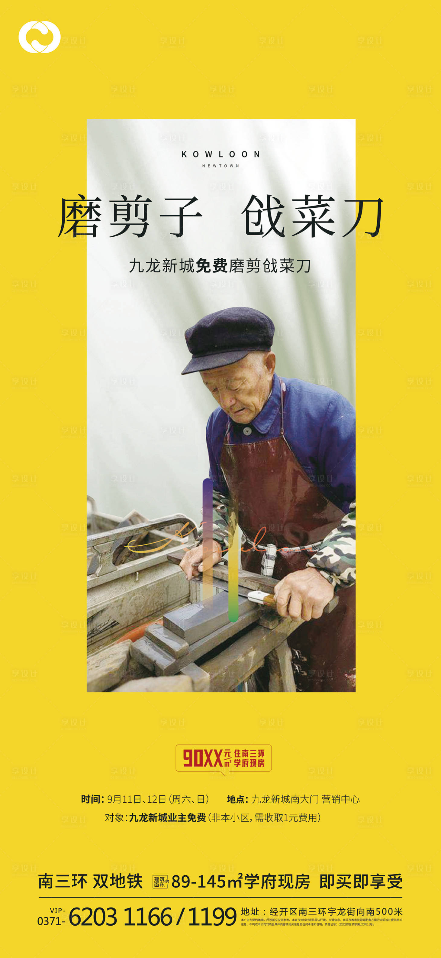 源文件下载【享设计】搜索编号：51720006410681518【磨剪子戗菜刀】