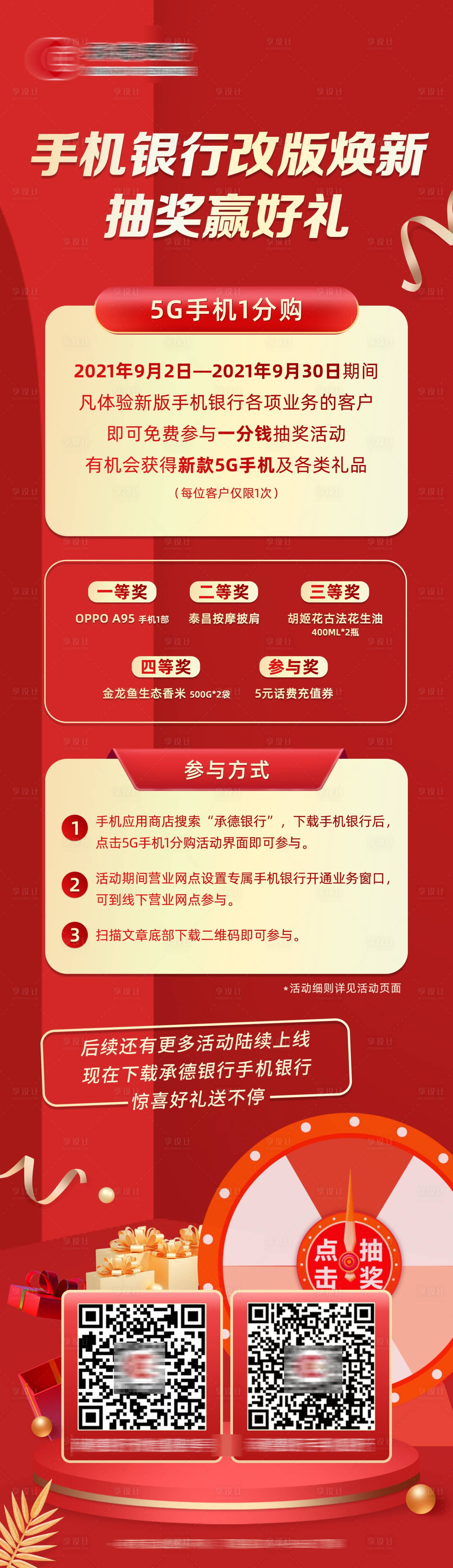 源文件下載【享設計】搜索編號：89140006349625346【抽獎活動朋友圈長圖海報】
