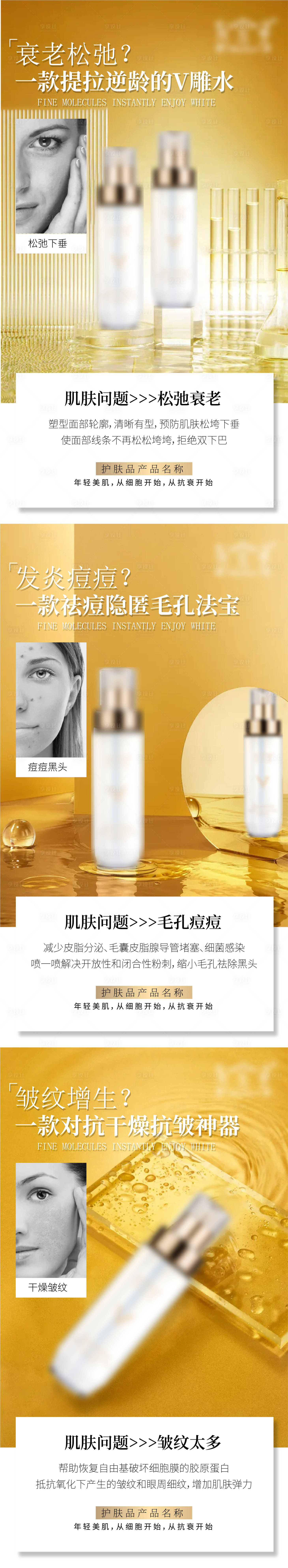 源文件下載【享設計】搜索編號：49340006658688572【微商金色護膚品海報】