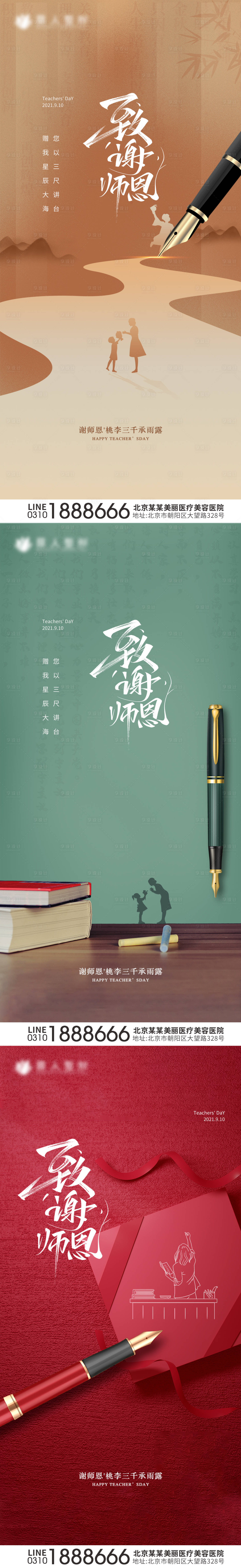 源文件下载【教师节海报】编号：15570006434198981