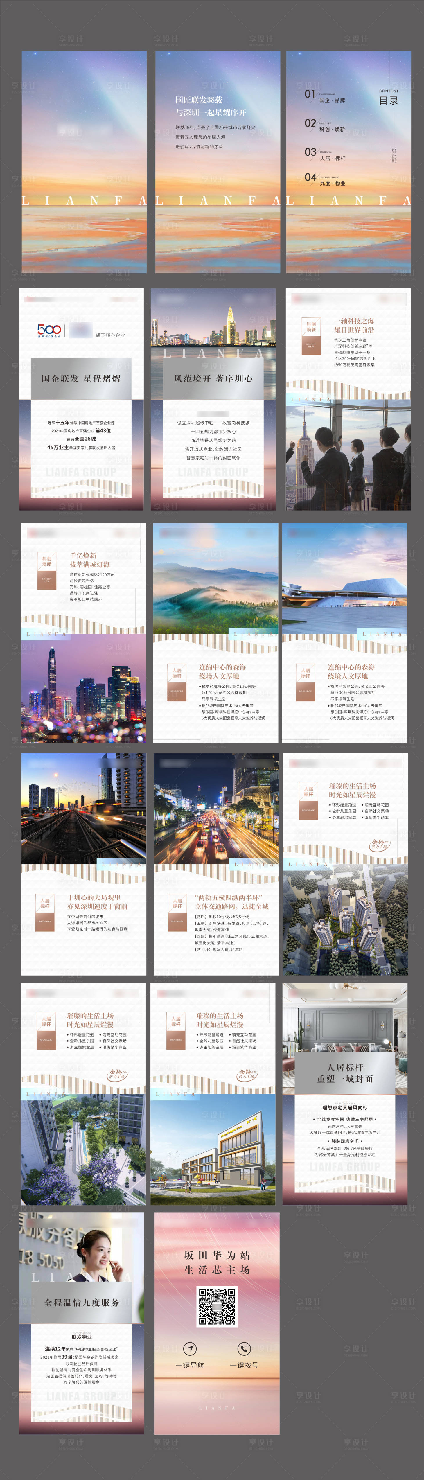 源文件下載【享設(shè)計(jì)】搜索編號(hào)：86530006313377644【地產(chǎn)星辰大海微樓書H5專題設(shè)計(jì)】