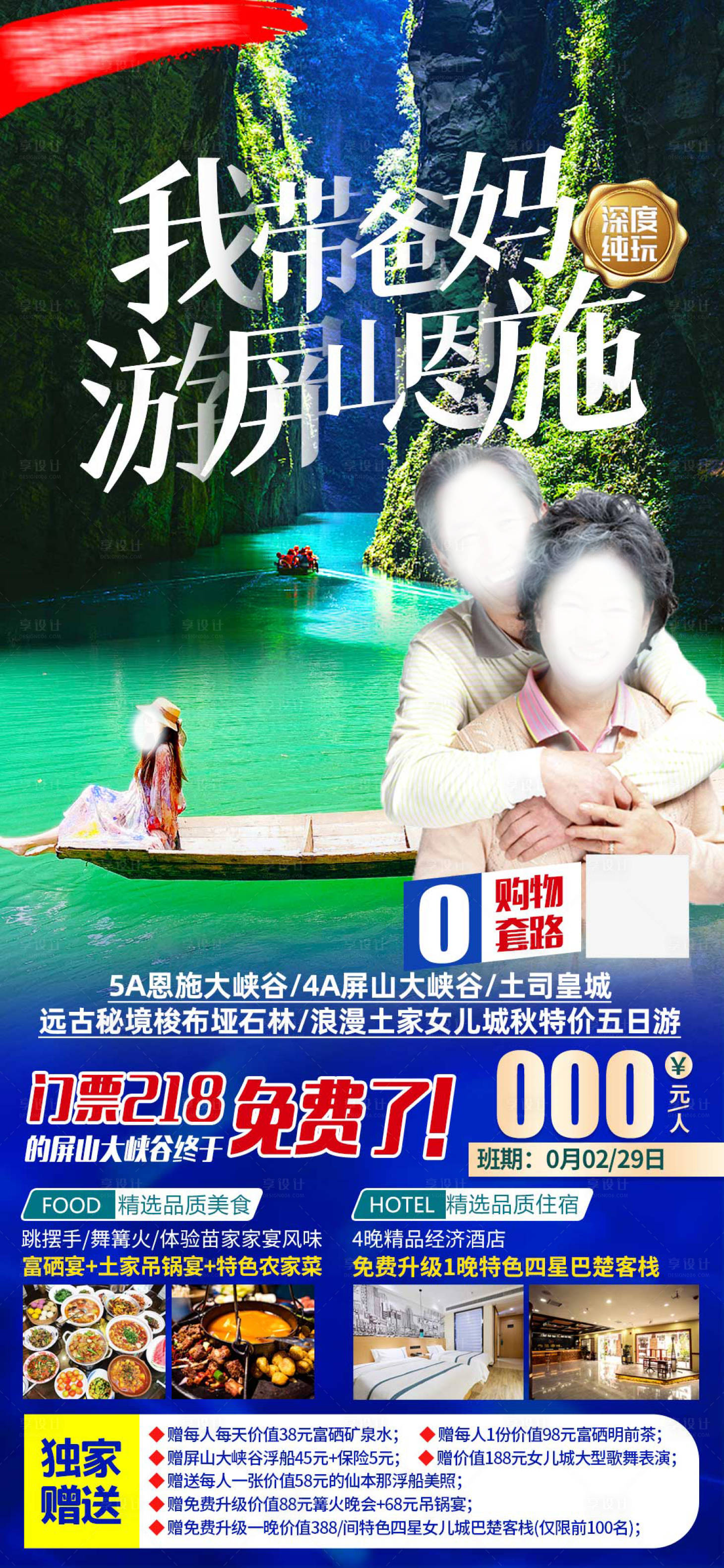 源文件下载【享设计】搜索编号：30480006640337080【老人游屏山】