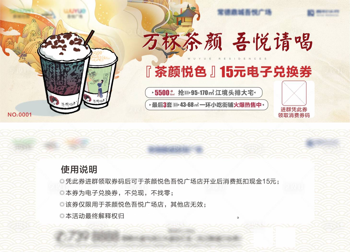 源文件下载【茶颜兑换券】编号：61500006617175944