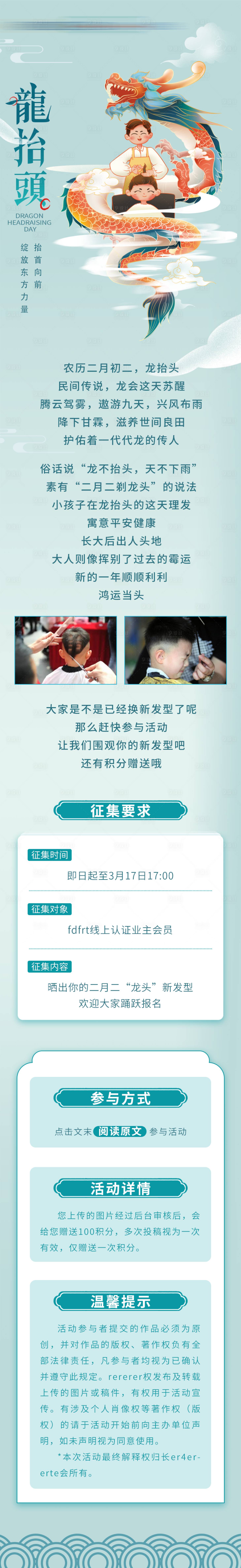 源文件下載【享設(shè)計】搜索編號：87510006565774231【二月二龍?zhí)ь^長圖】