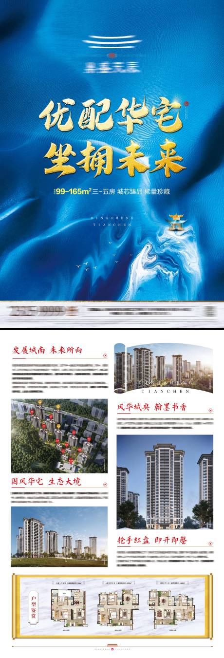 源文件下载【新中式地产海报】编号：30680006375002369