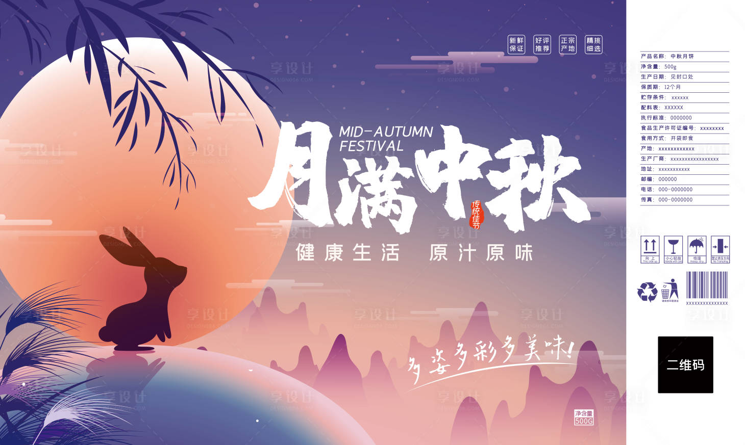 源文件下载【享设计】搜索编号：22580006388568946【中秋节礼盒包装设计】