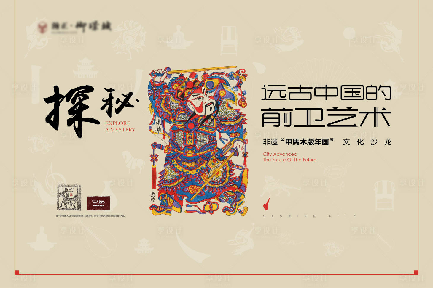 源文件下载【桁架非遗年画背板】编号：35390006576608915