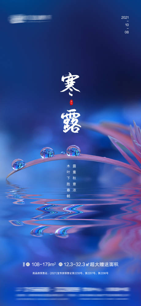 源文件下载【享设计】搜索编号：33640006581332314【寒露】