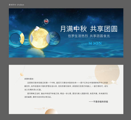 源文件下载【地产中秋礼品活动贺卡】编号：34590006409455387