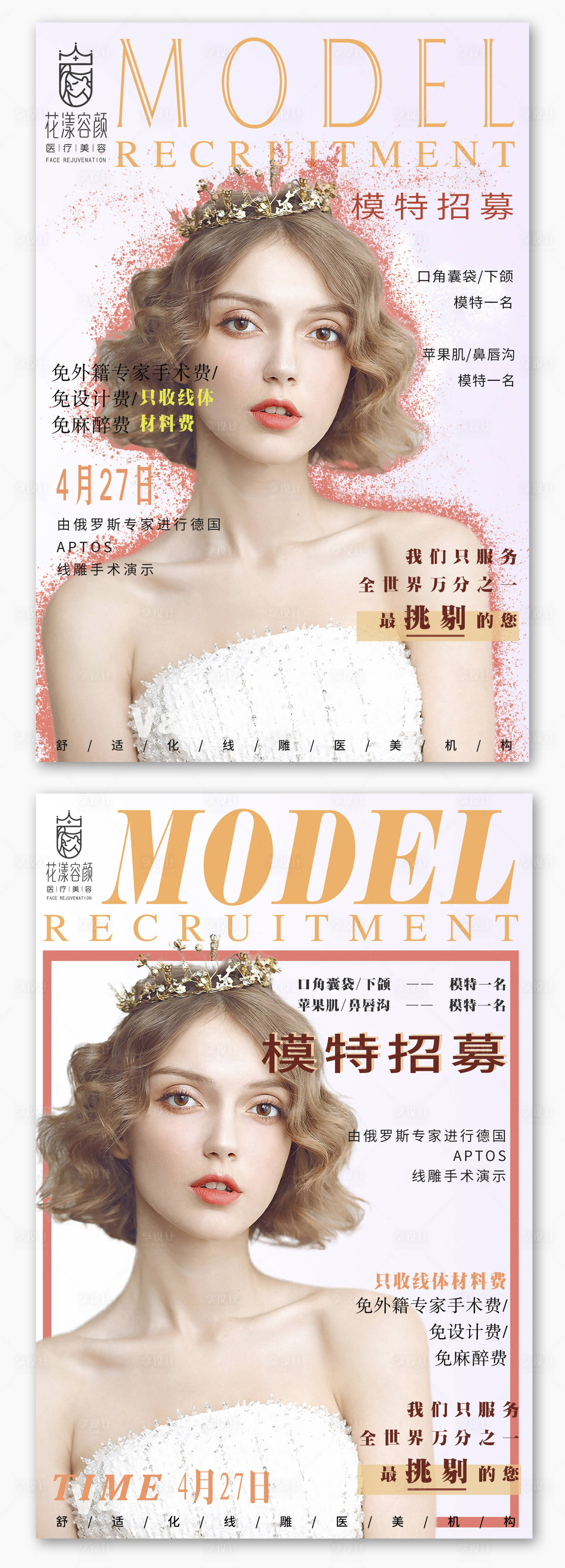源文件下載【享設(shè)計】搜索編號：11580006380553007【模特招募海報】