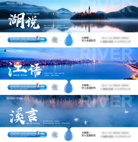 地产湖居价值点系列海报展板-源文件【享设计】