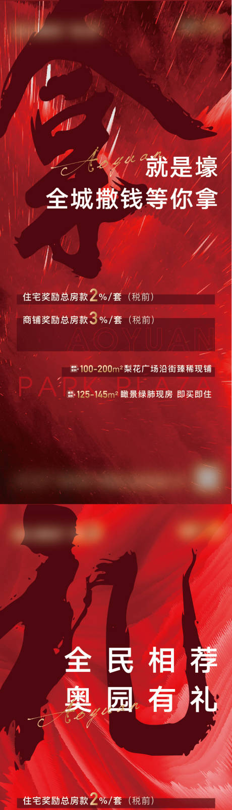 源文件下载【地产全民经纪人海报】编号：92380006460302743