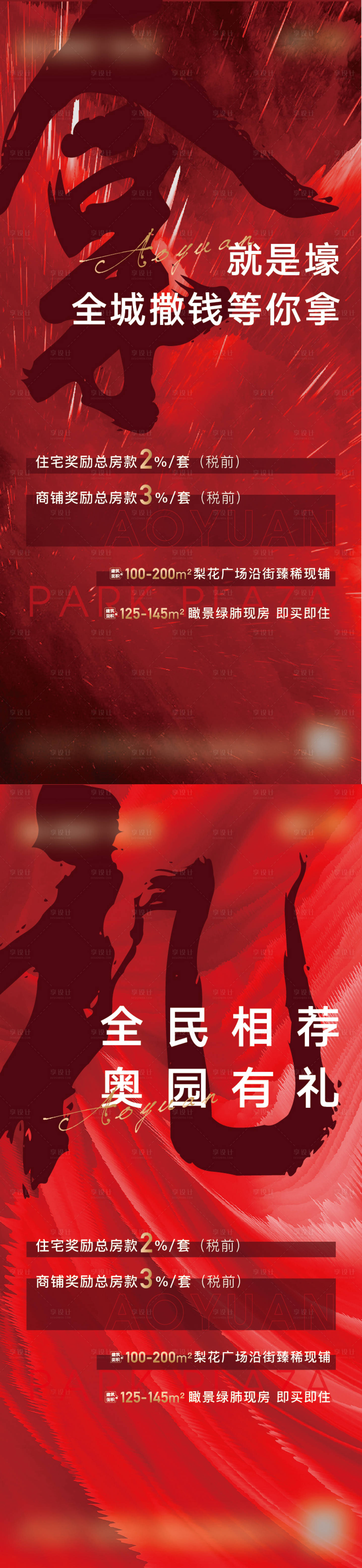源文件下載【享設計】搜索編號：92380006460302743【地產全民經紀人海報】