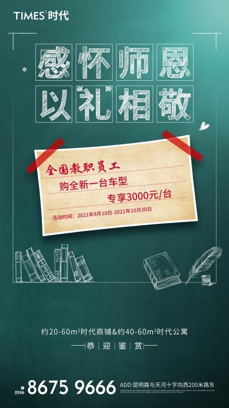 编号：20210902163026350【享设计】源文件下载-地产儿童节海报六一儿童节