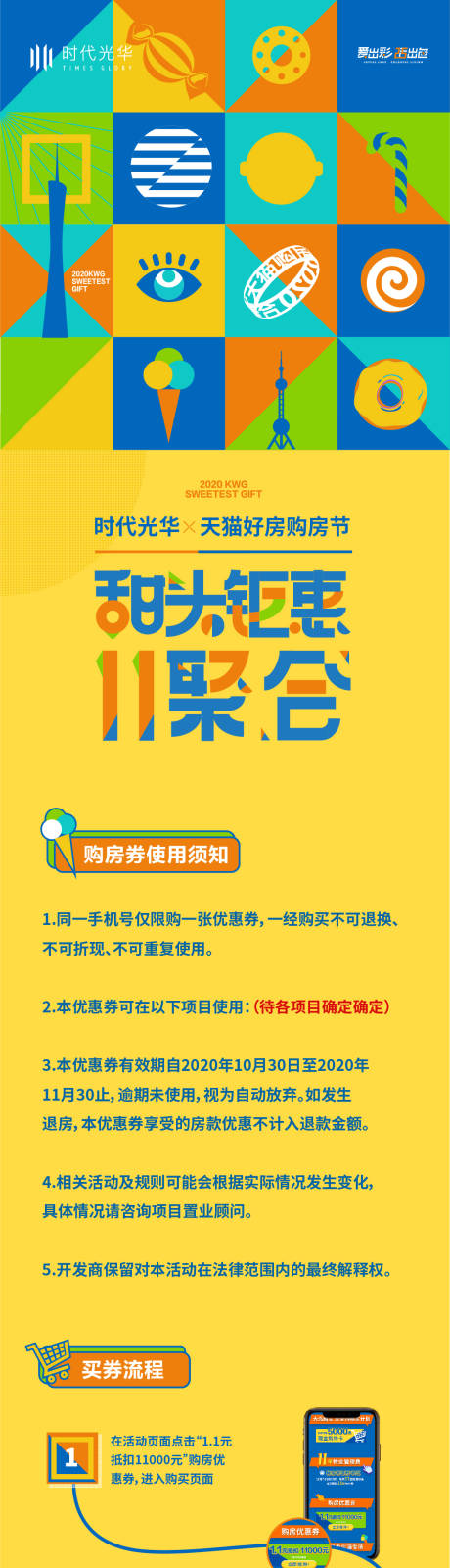 源文件下载【购房节优惠券使用长图】编号：20210901181036960