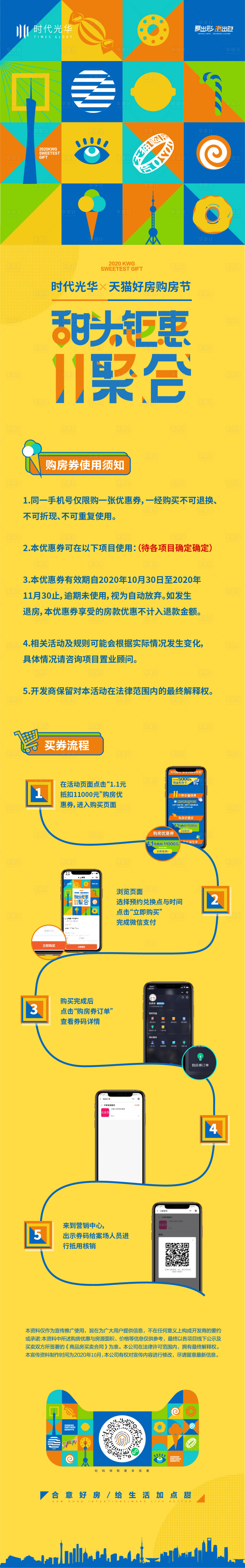 源文件下載【享設計】搜索編號：23310006297143954【購房節優惠券使用長圖】