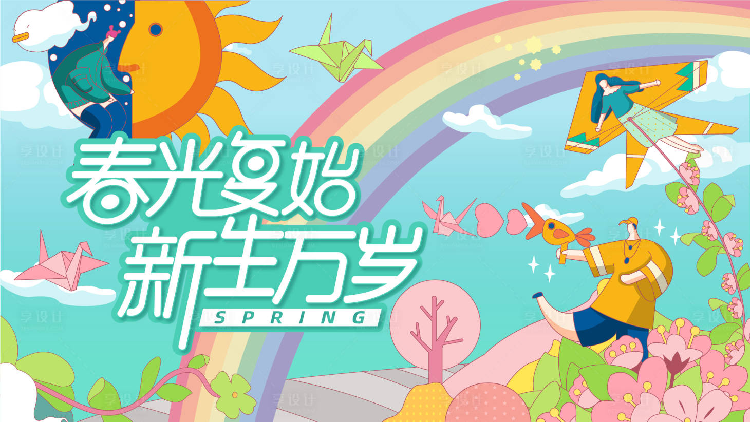源文件下载【春天 主视觉】编号：58340006494627445