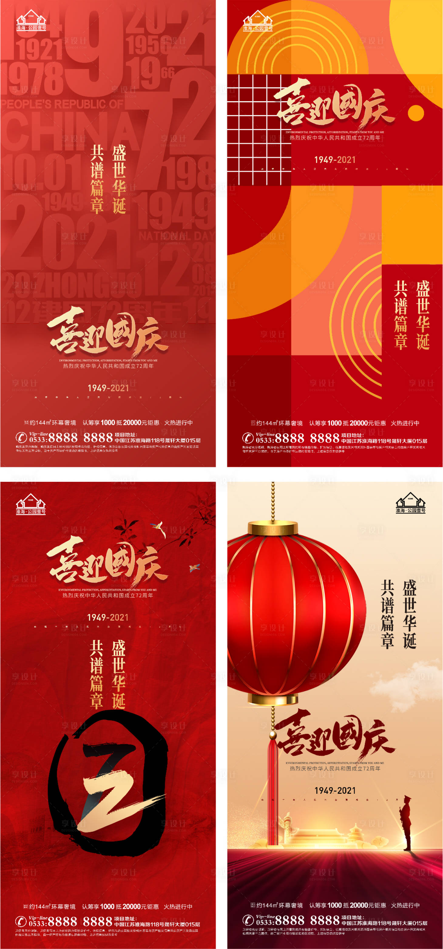 源文件下载【地产国庆节活动微信H5】编号：15570006563127312