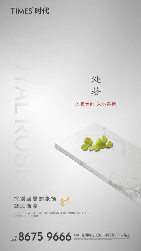 源文件下載【享設計】搜索編號：12030006615945422【處暑海報】