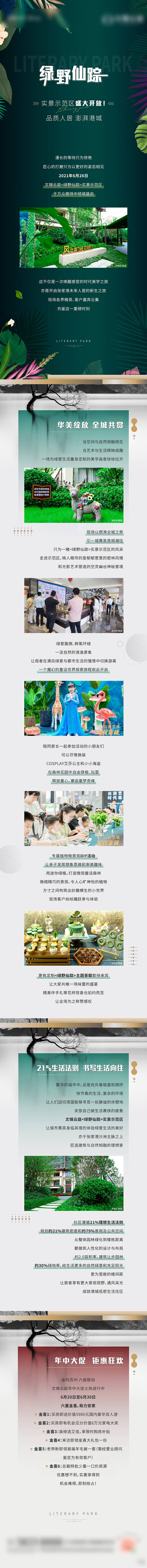 源文件下載【享設(shè)計】搜索編號：34510006665948610【綠野仙蹤示范區(qū)開放長圖】