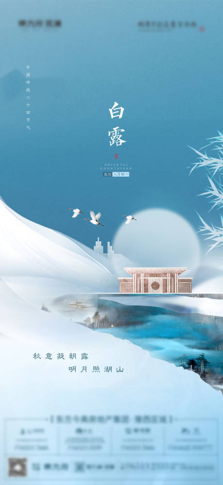 源文件下载【享设计】搜索编号：54260006295856378【白露节气海报】