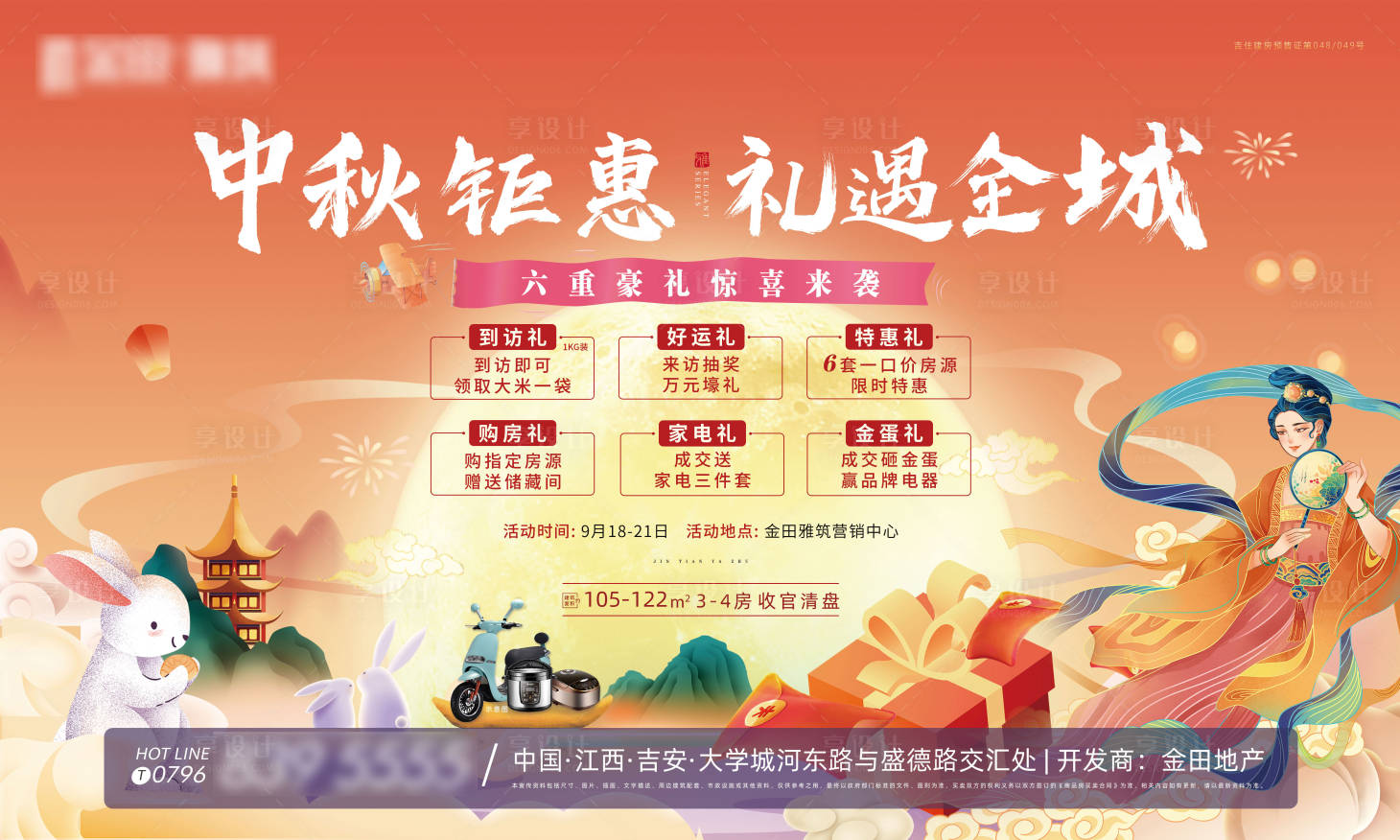 源文件下載【中秋主畫面海報】編號：19200006465491553