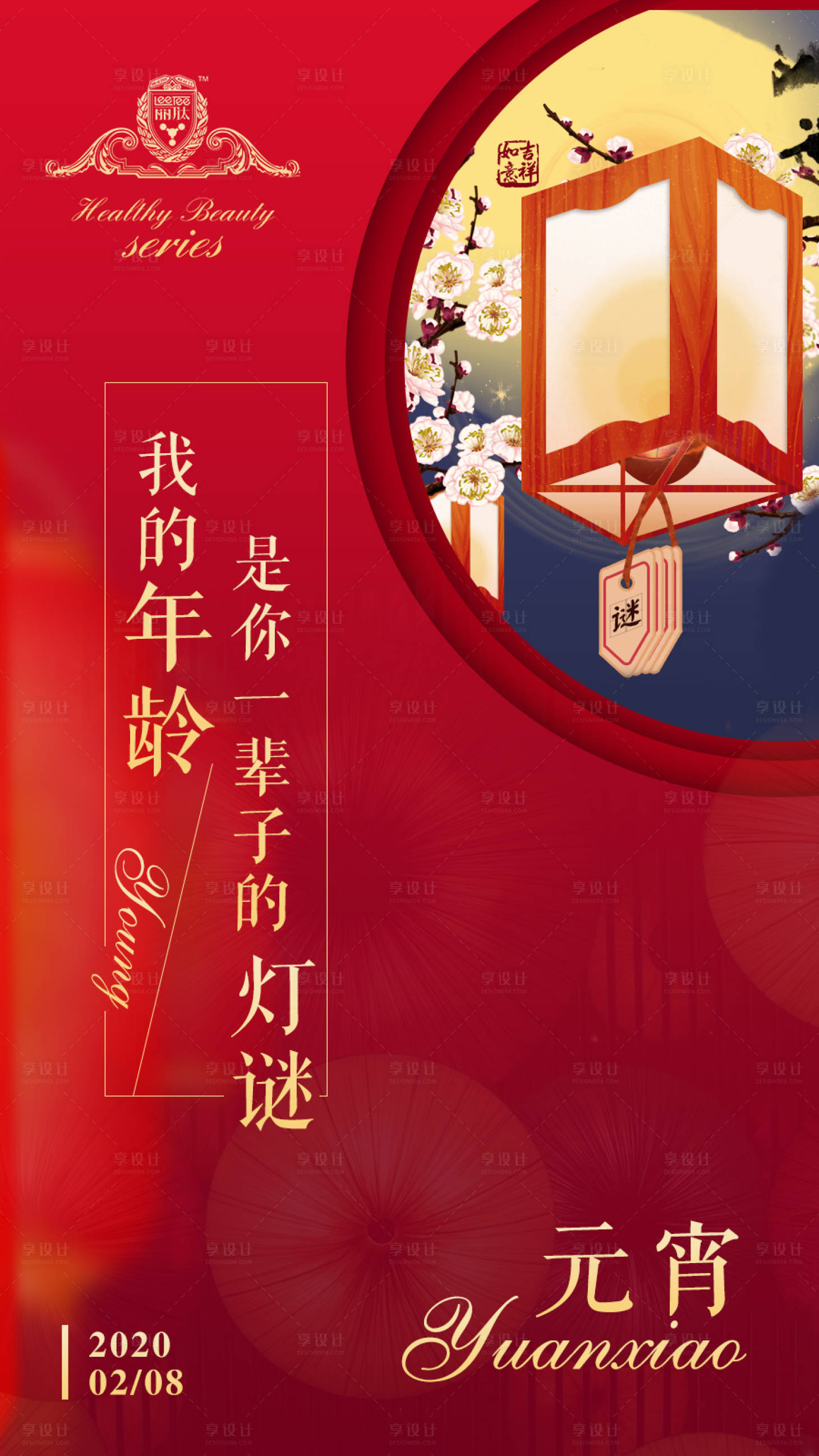 源文件下载【元宵节海报】编号：66250006550297902