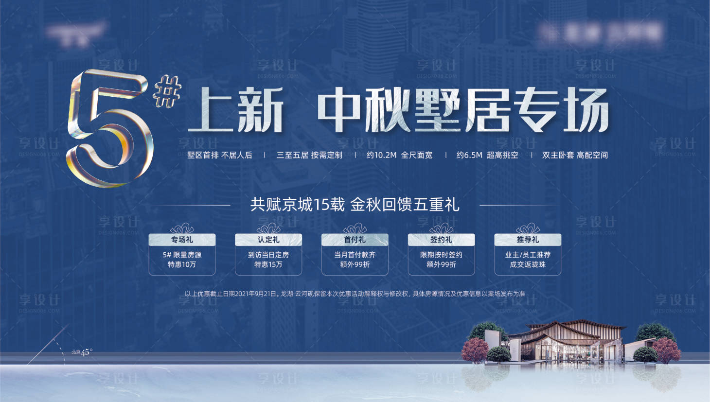 源文件下載【享設計】搜索編號：67760006581963377【中秋別墅主kv】