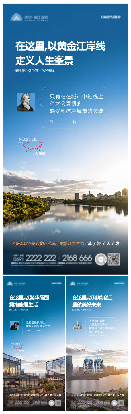 源文件下载【地产大师说系列海报】编号：12220006386922291