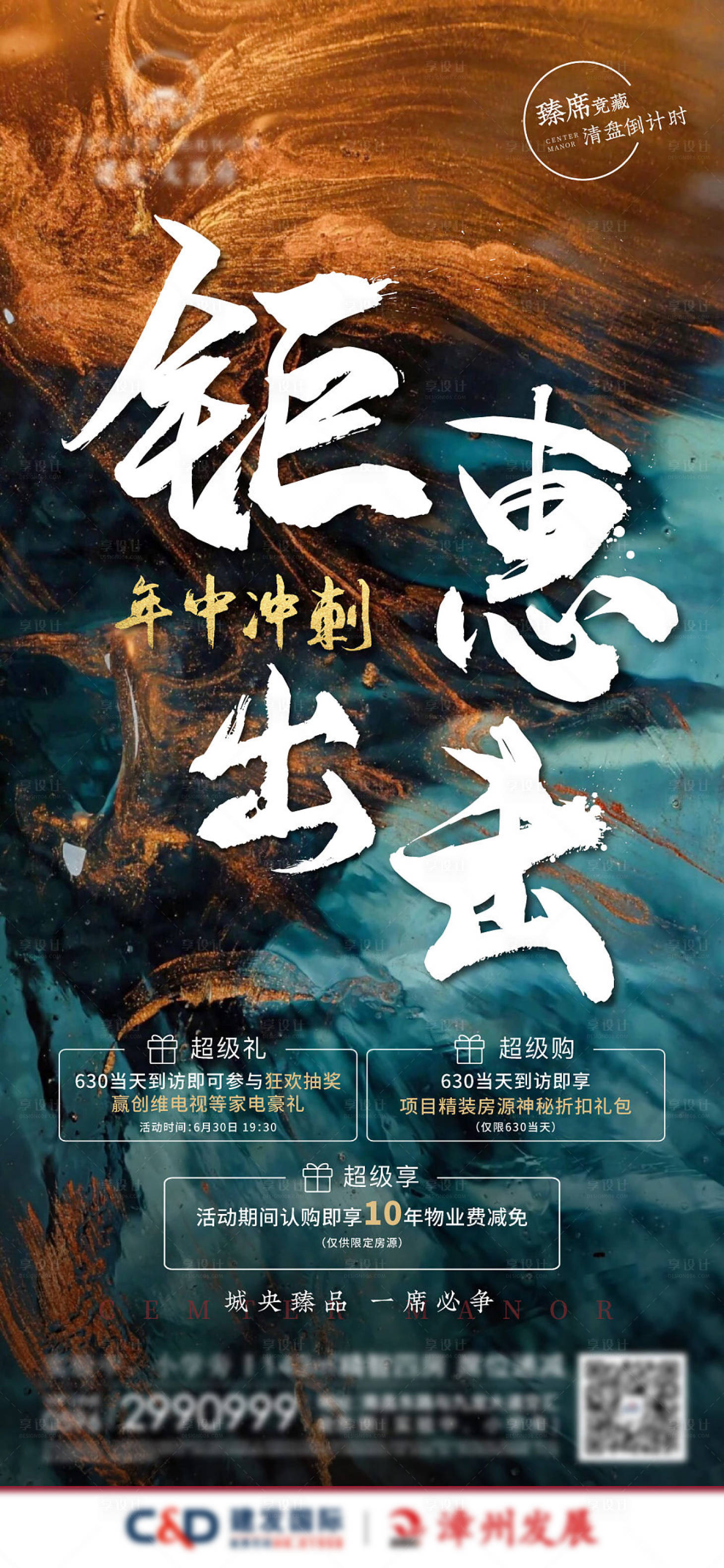 源文件下載【享設計】搜索編號：83820006192881139【地產鉅惠熱銷系列海報】