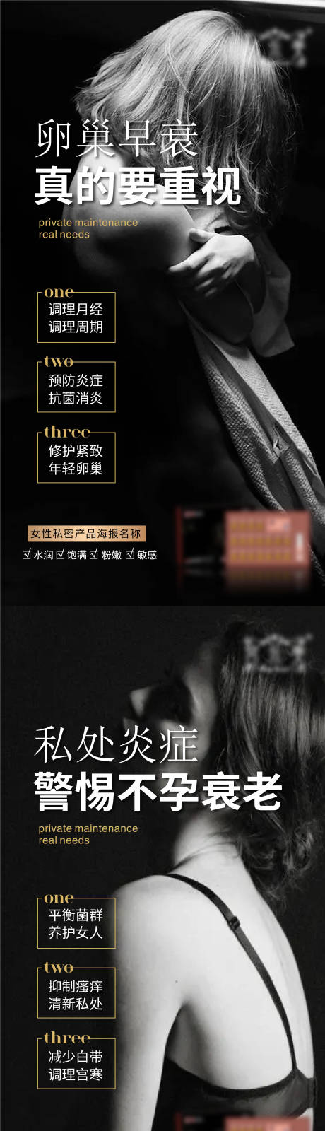 源文件下载【女性私密产品海报 】编号：85760006580503842