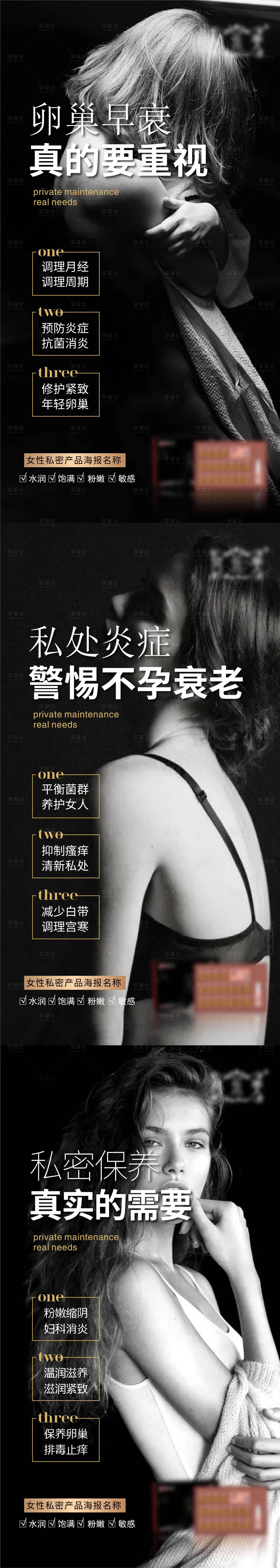 源文件下載【享設計】搜索編號：85760006580503842【女性私密產品海報 】