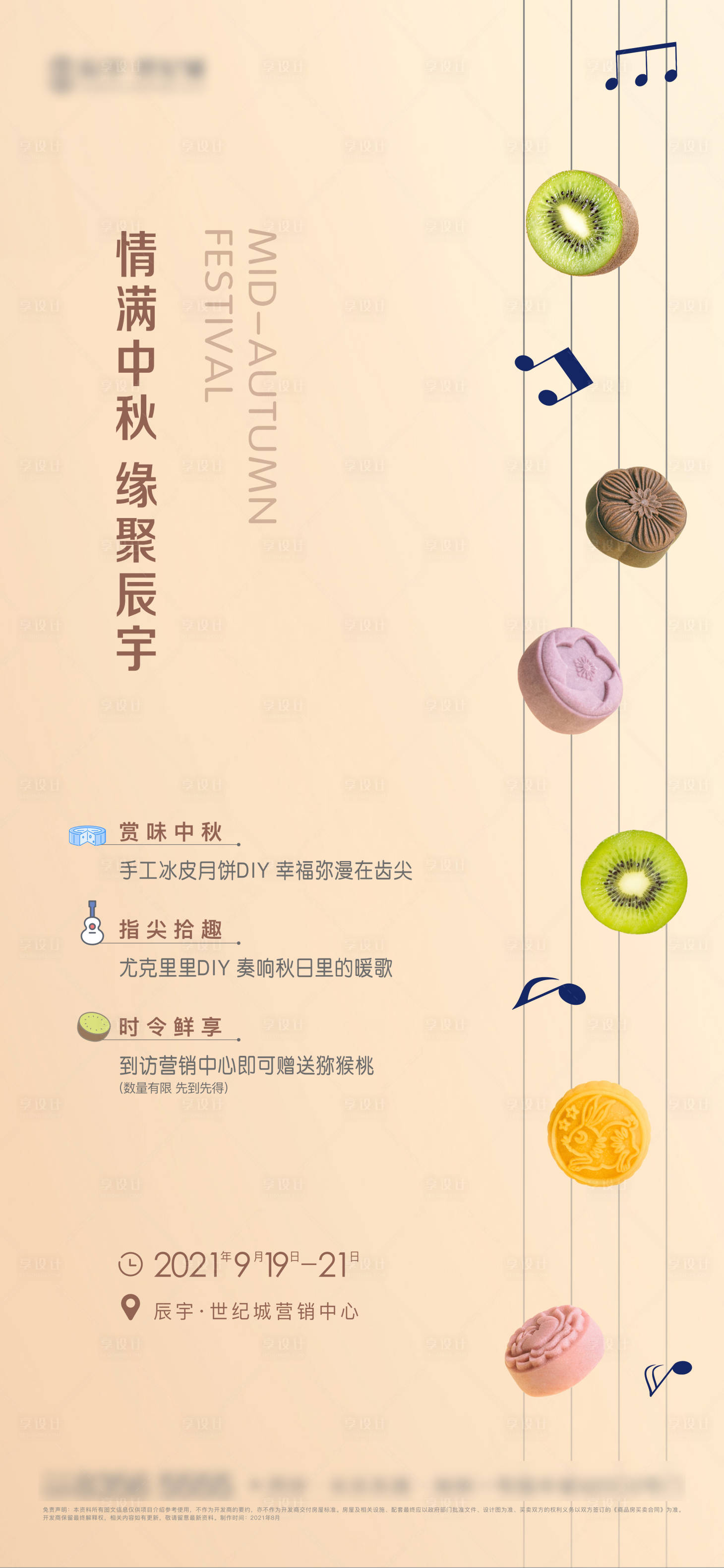 源文件下载【享设计】搜索编号：88860006471024610【中秋创意暖场活动 】