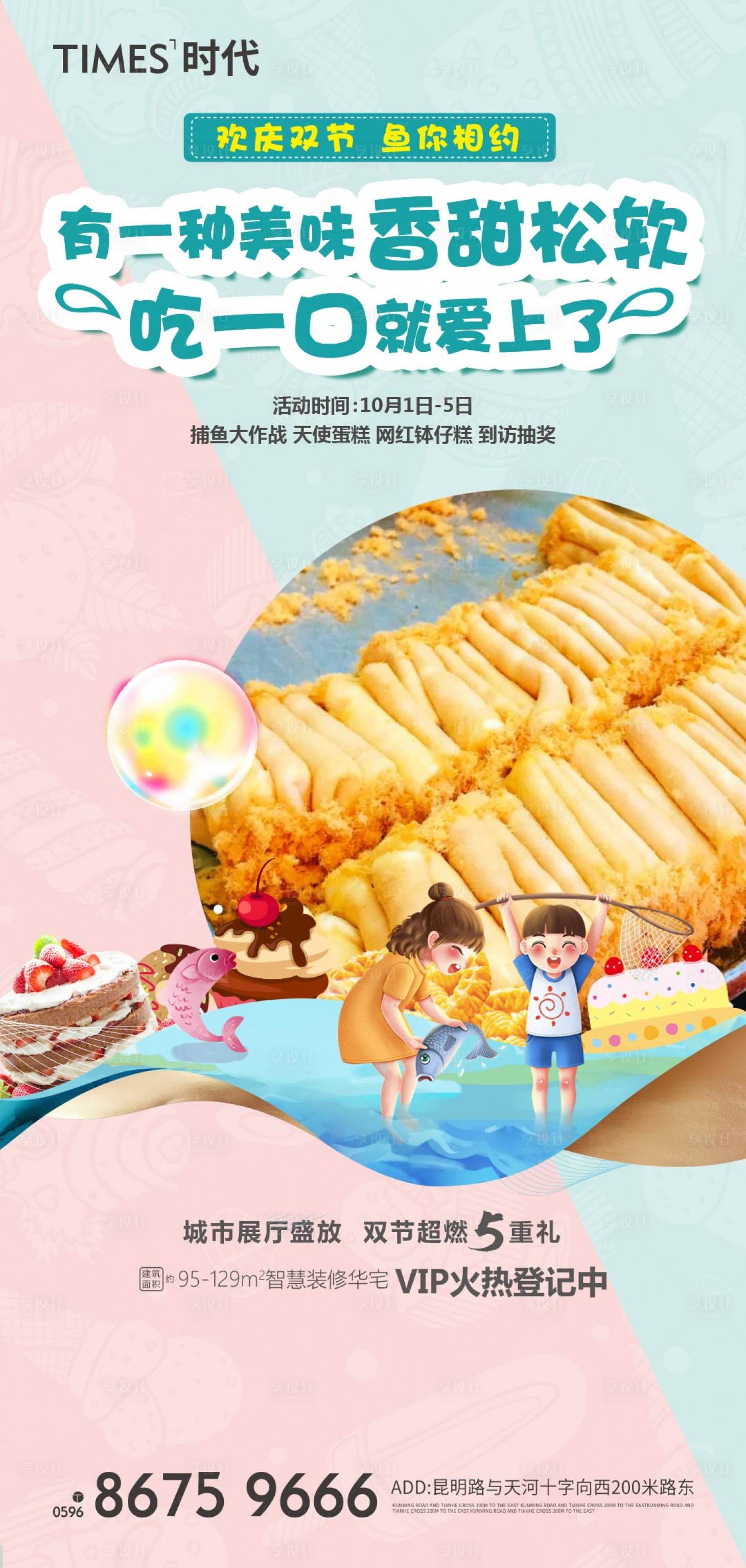 源文件下載【享設計】搜索編號：52780006391507795【蛋糕暖場活動】