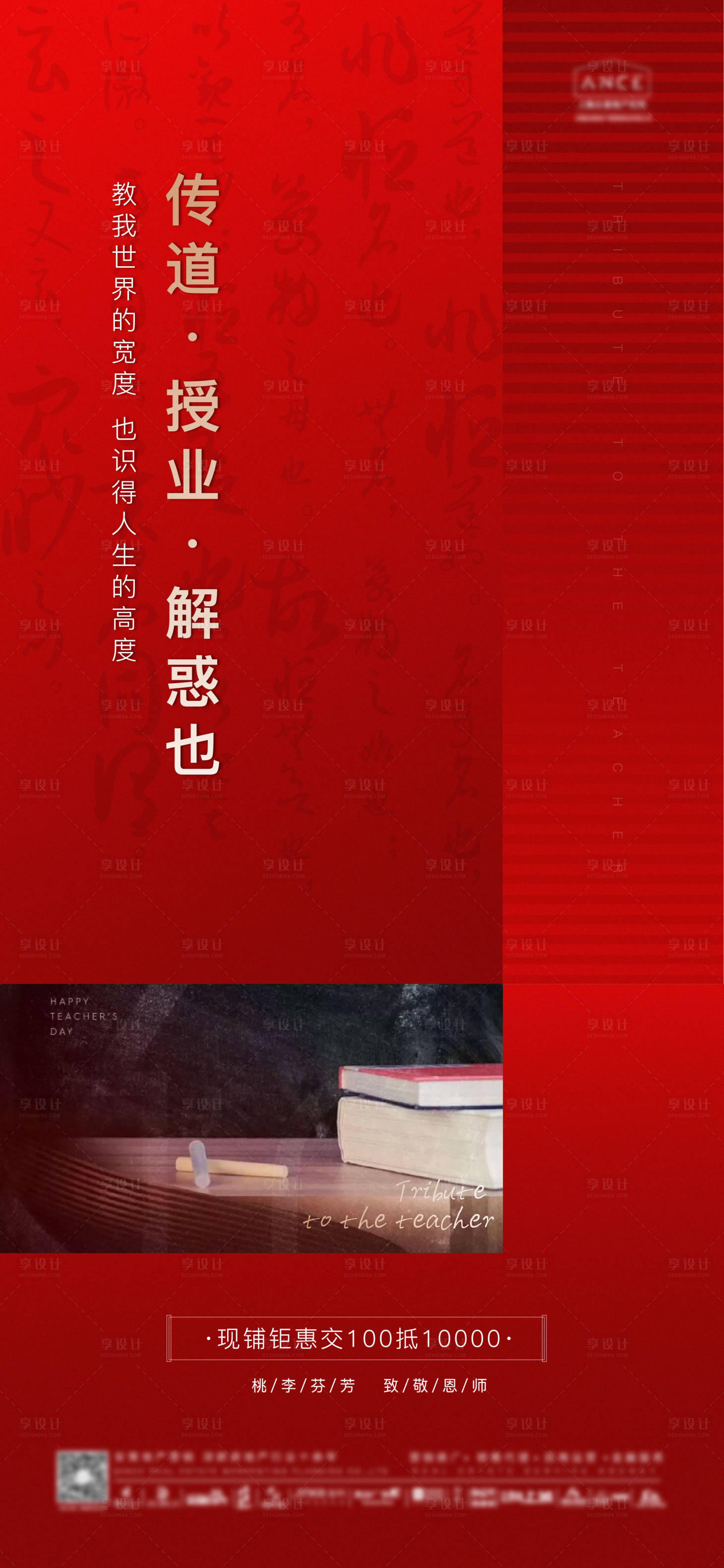 源文件下載【享設計】搜索編號：91090006366005732【教師節海報】