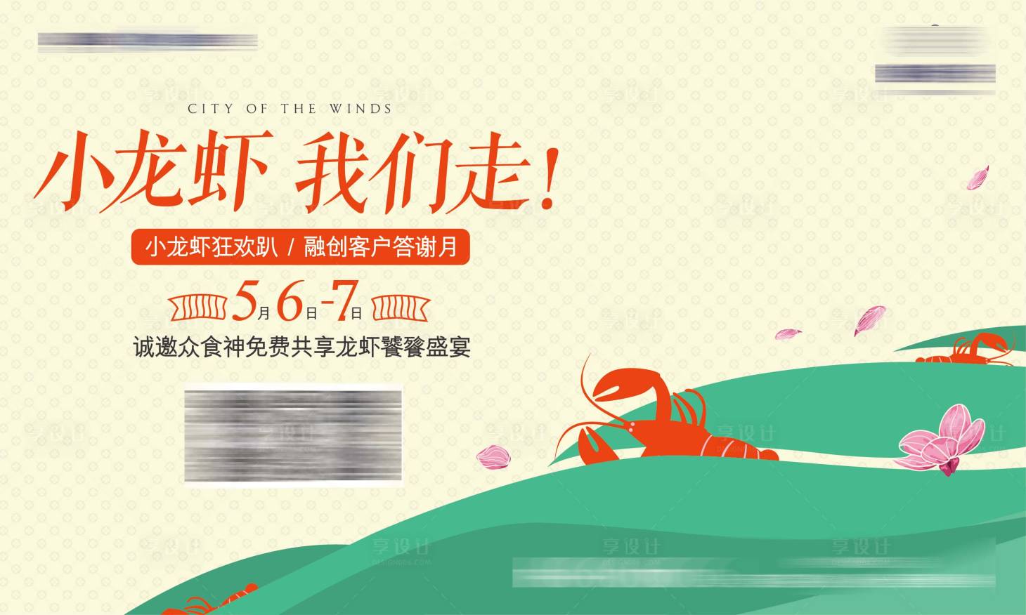 源文件下载【地产小龙虾活动海报】编号：83600006508478996