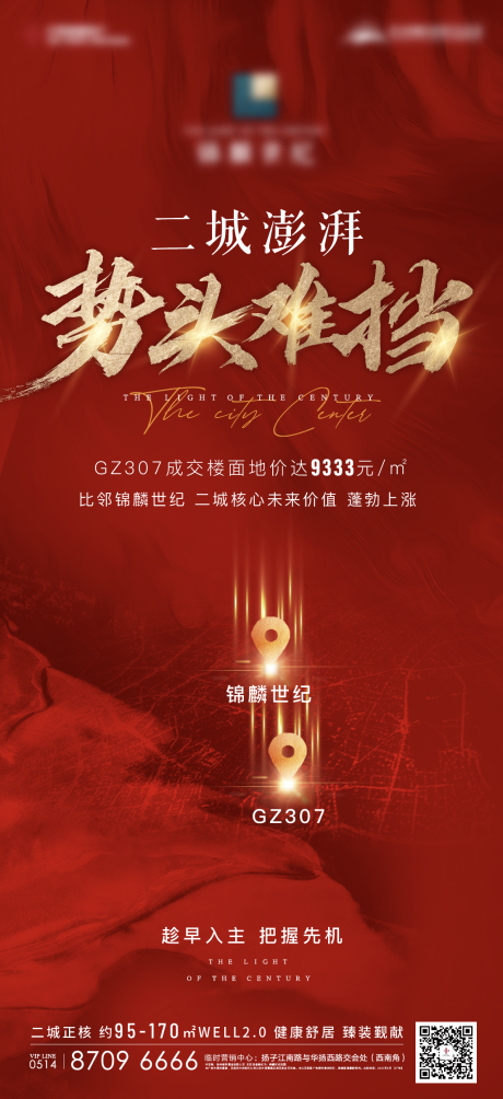 源文件下載【享設計】搜索編號：76530006471312655【地產土拍拍地微信海報】