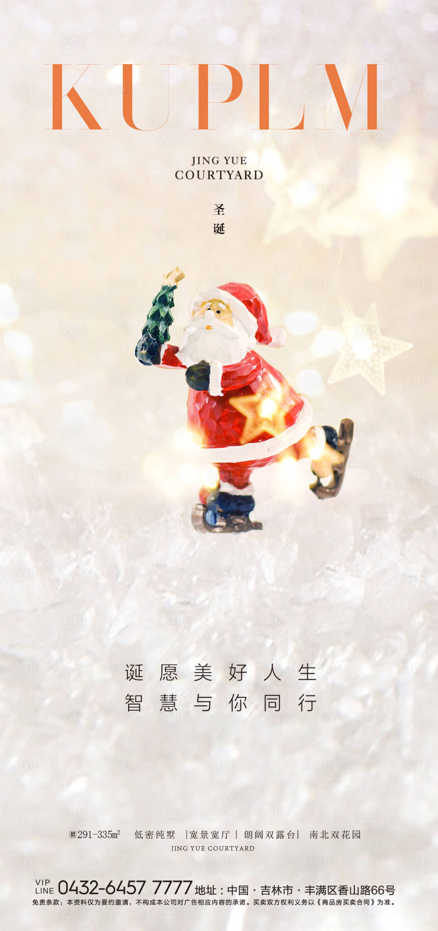 源文件下載【享設計】搜索編號：98030006343188177【圣誕節海報】