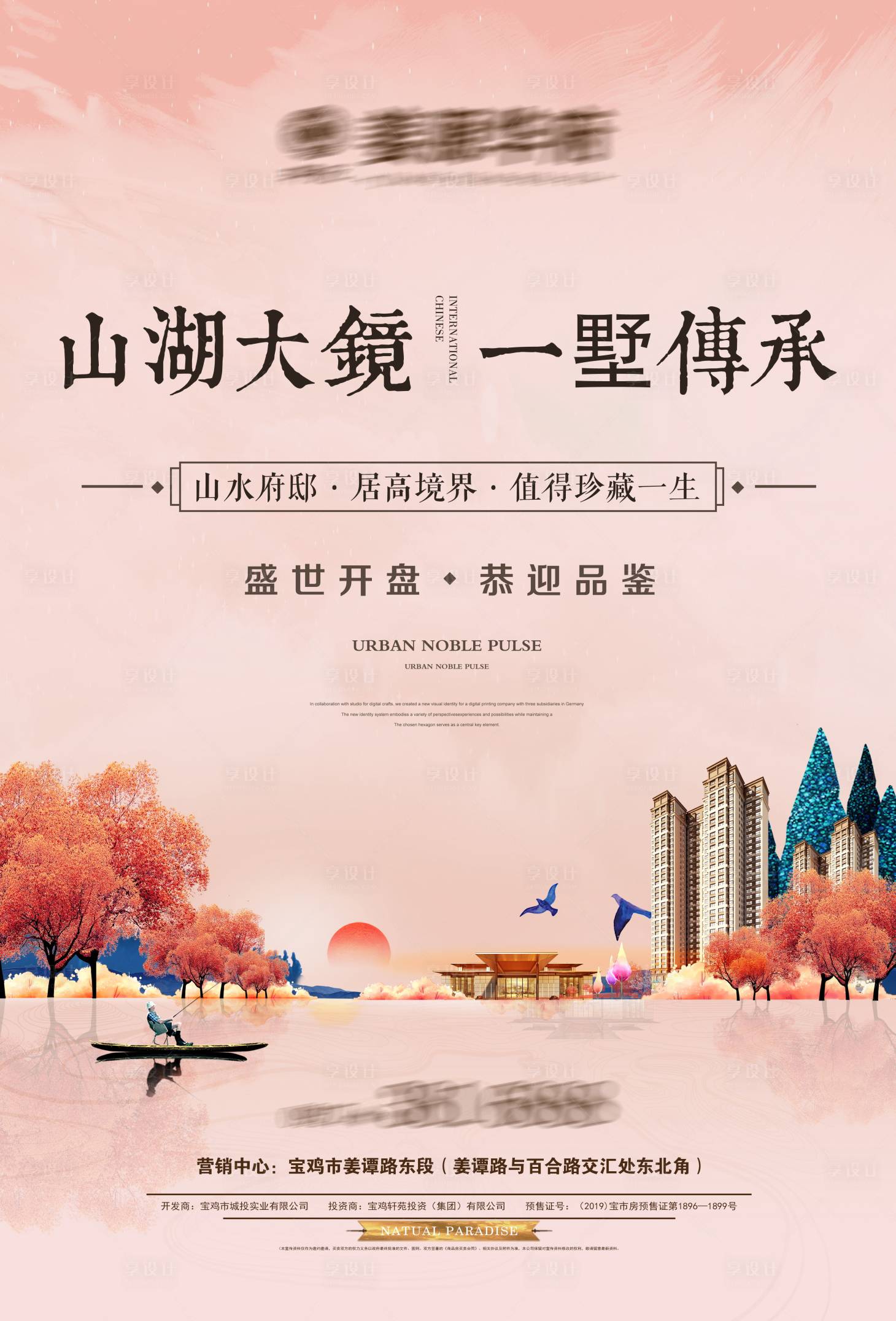 源文件下載【享設計】搜索編號：79690006429167012【金秋水景地產海報】