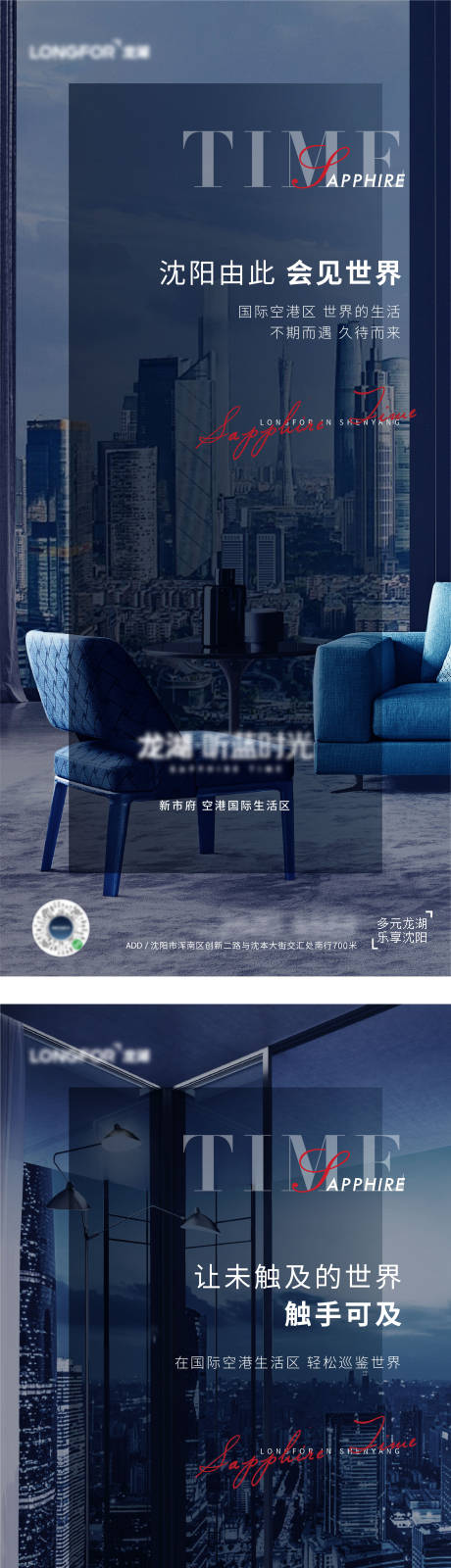 源文件下载【地产城市系列海报】编号：83670006622776651
