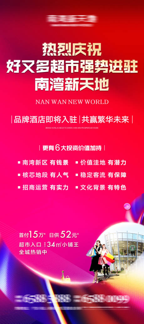 源文件下载【房地产超市入驻展架】编号：11620006594798026