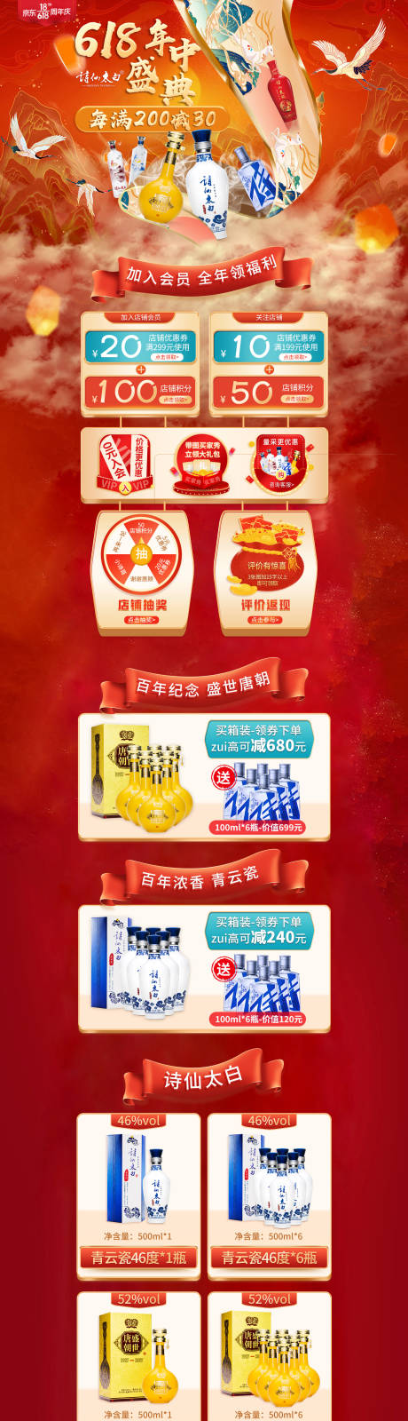 源文件下载【618国潮活动淘宝首页】编号：75630006317046797