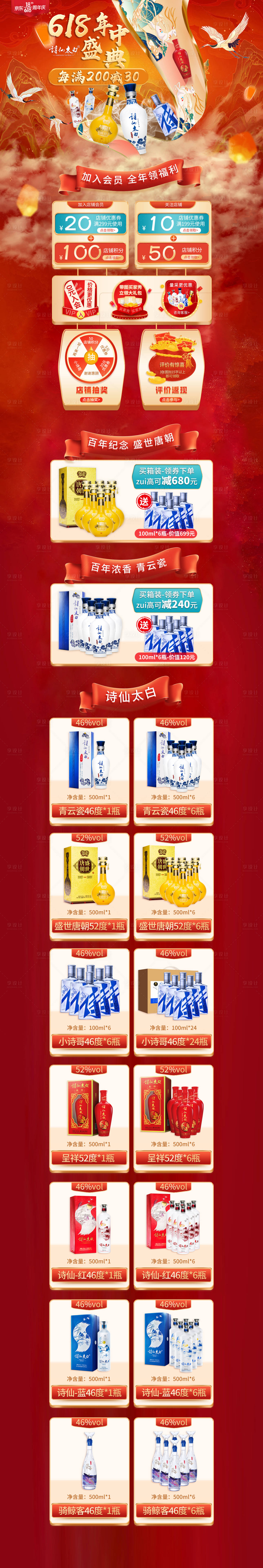 源文件下载【618国潮活动淘宝首页】编号：75630006317046797