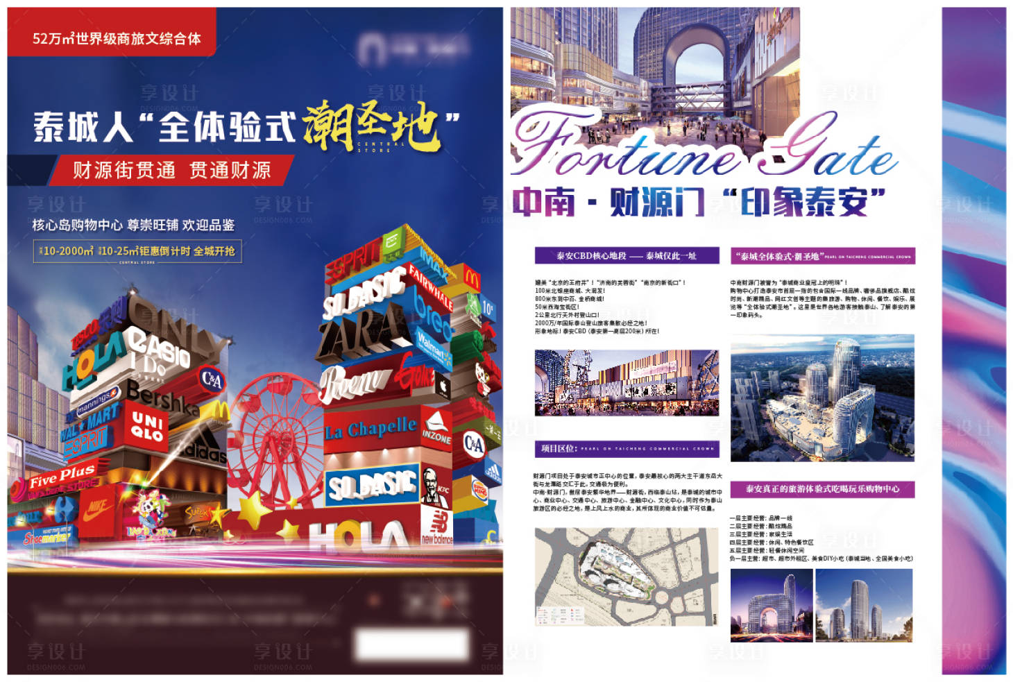 源文件下載【房地產購物中心DM宣傳單頁】編號：51510006412687410