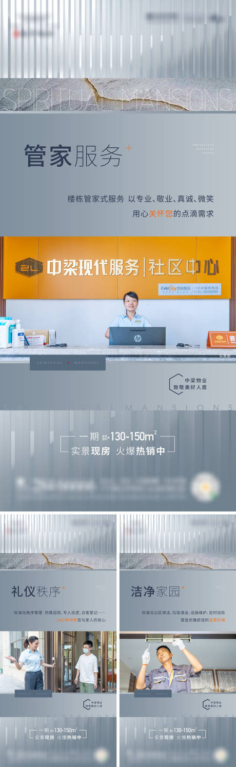 源文件下載【享設計】搜索編號：17030006459787108【地產物業價值點系列海報】
