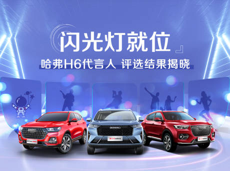 源文件下載【汽車代言人評選海報】編號：60850006595755062
