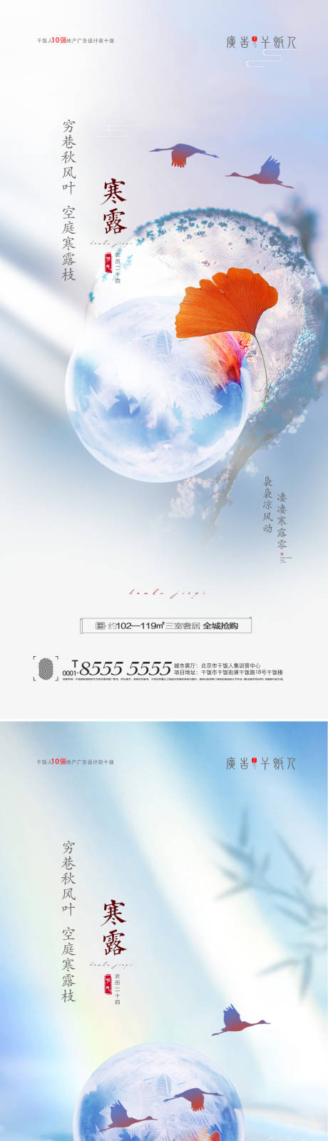 源文件下載【享設(shè)計(jì)】搜索編號(hào)：52920006606009797【地產(chǎn)寒露節(jié)氣海報(bào)】